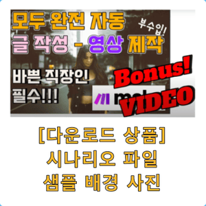 🎞️ [Make.com 활용 002] 완전자동 쇼츠 영상 제작-발행 시리즈 (총4편)
